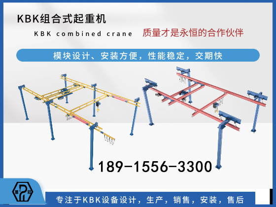 KBK軌道吊機(jī)和傳統(tǒng)起重機(jī)對(duì)比有哪些優(yōu)勢(shì)